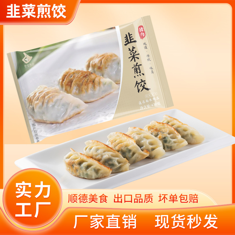 商用速冻半成品早茶酒楼早餐点心广式韭菜猪肉煎饺面点速食
