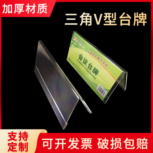 Acrylic conference name plate double-sided triangular V-shaped desk sign transparent table sign judge seat card name card desk tag