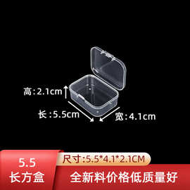 5.5长方盒迷你收纳盒pp塑料小盒子透明包装盒耳环牙线桌面整理盒