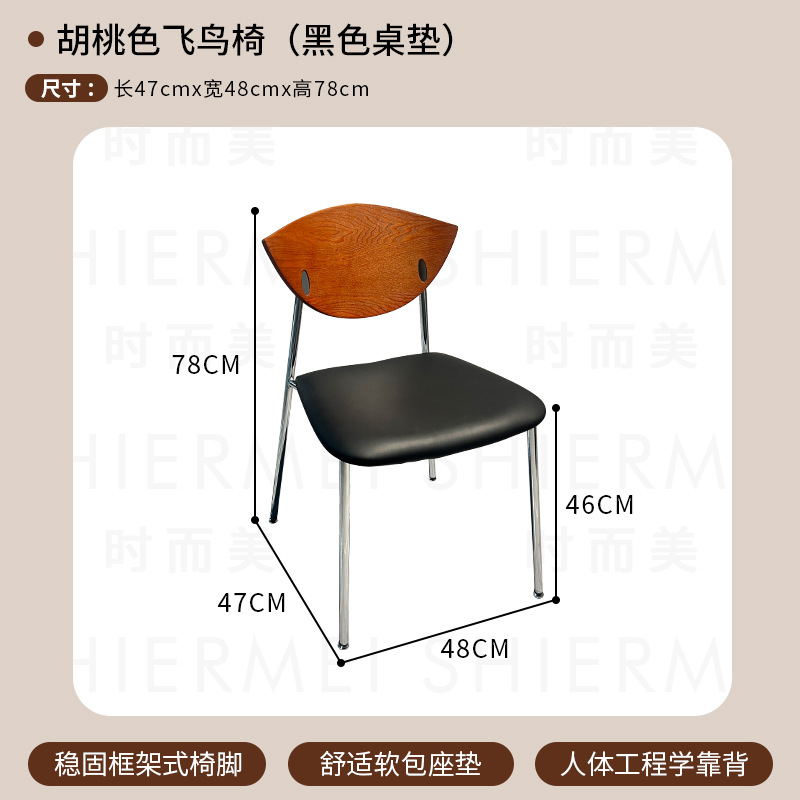 호두나무색 플라잉 버드 체어 (블랙 시트 쿠션)
