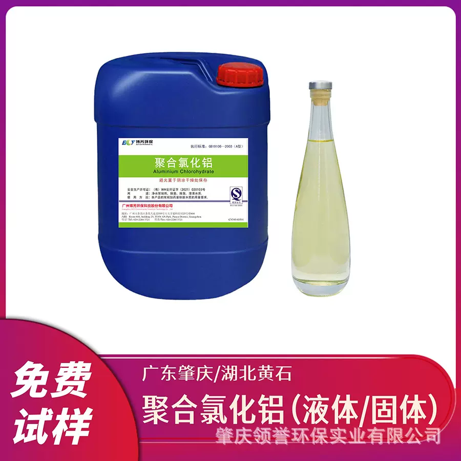 饮水级PAC聚合氯化铝 国标认证安全絮凝剂 自来水厂专用净水原料