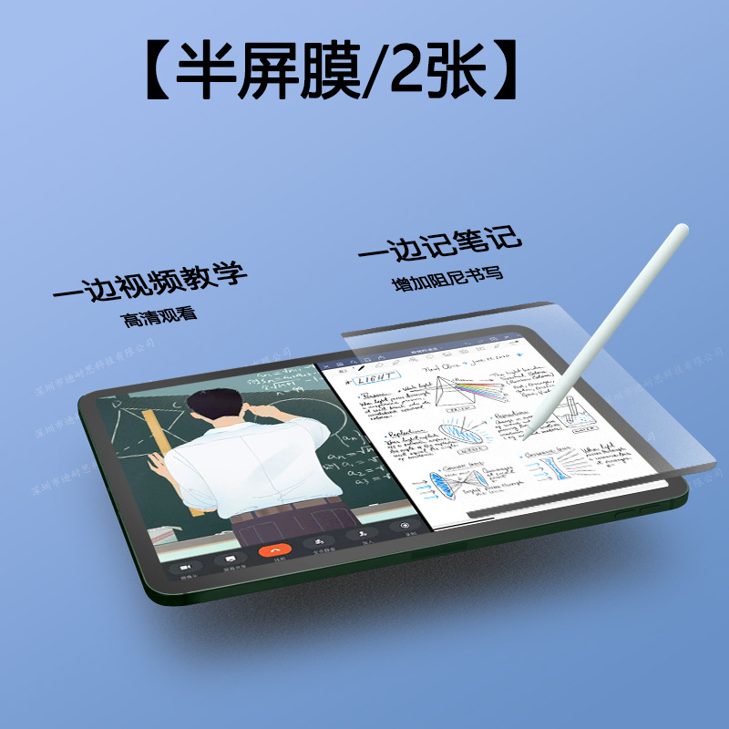 [Split-screen film] Removable paper-like film nano suction cup suitable for iPad video online class notes split-screen paper film