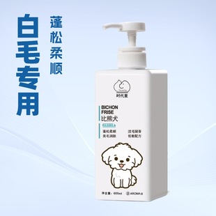 Antibacterial Bath Fragrance Shower Gel Supplies Deodorizing Long-Lasting Bath Liquid Special Bichon Frize Dog Hair Beauty Pet Dog White Hair