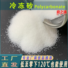 优秀的国产冷冻砂PC40R低温喷砂磨料 塑料橡硅胶去毛刺毛边冷冻砂