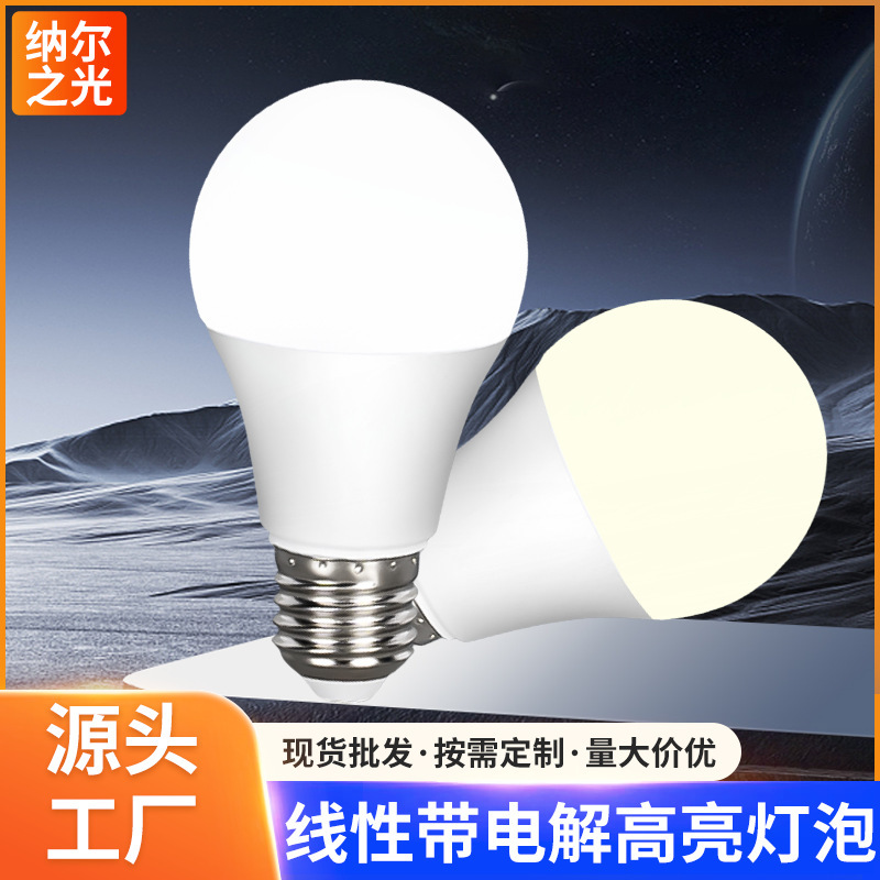 led灯泡节能省电小球泡e27螺口塑包铝白光暖光变光家用螺口灯头|undefined