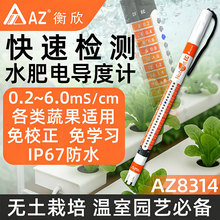 ̨������AZ8314늌���TDS�yԇ�x AZ-8314늌��ʜyԇ�P ˮ��I�BҺ