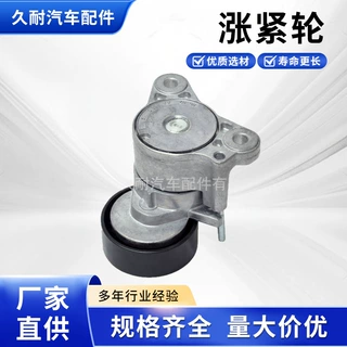 涨紧轮轴承涨紧器厂家惰轮配套设备适用于三菱系列汽车皮带涨紧轮