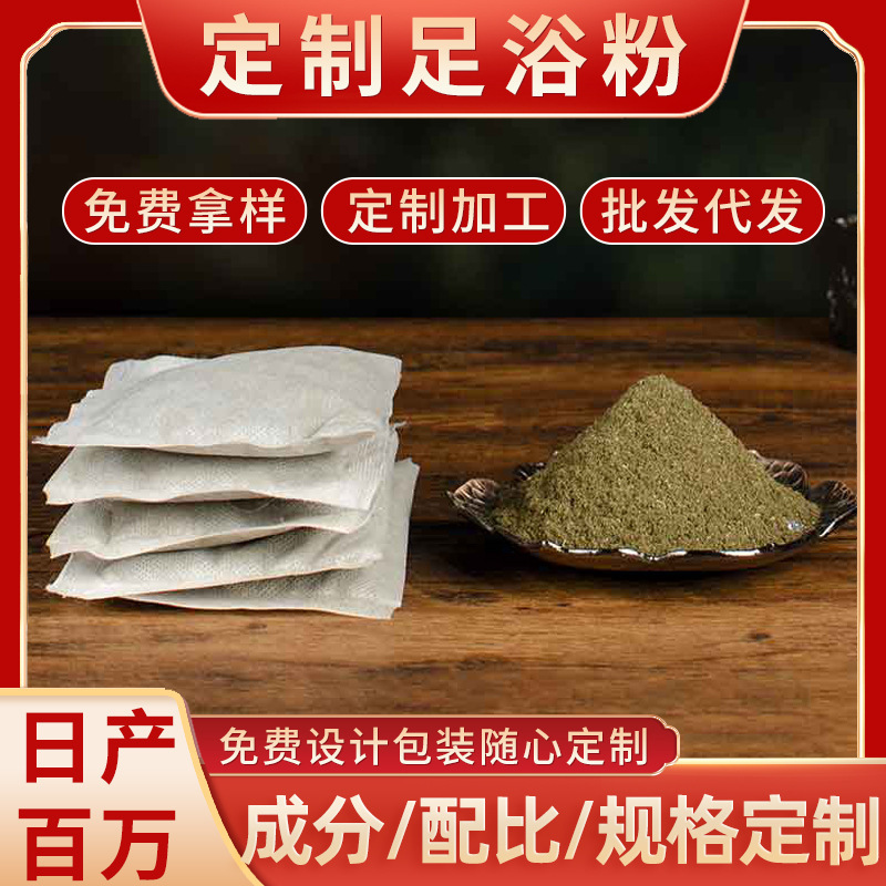 艾草泡脚包艾叶足浴粉老姜红花足浴包多规格泡脚粉足浴粉批发