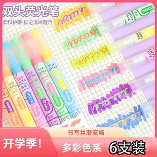 6 Pieces [Newbie 0.01 Free Shipping] New Ins Stacked Color Double-Ended Highlighter Pen Key Pen Colorful Marker Pen