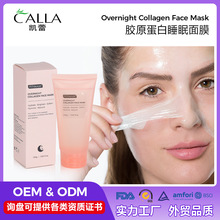 跨境外贸睡眠面膜定制胶原蛋白涂抹睡眠撕拉面膜OEM贴牌晚间面膜