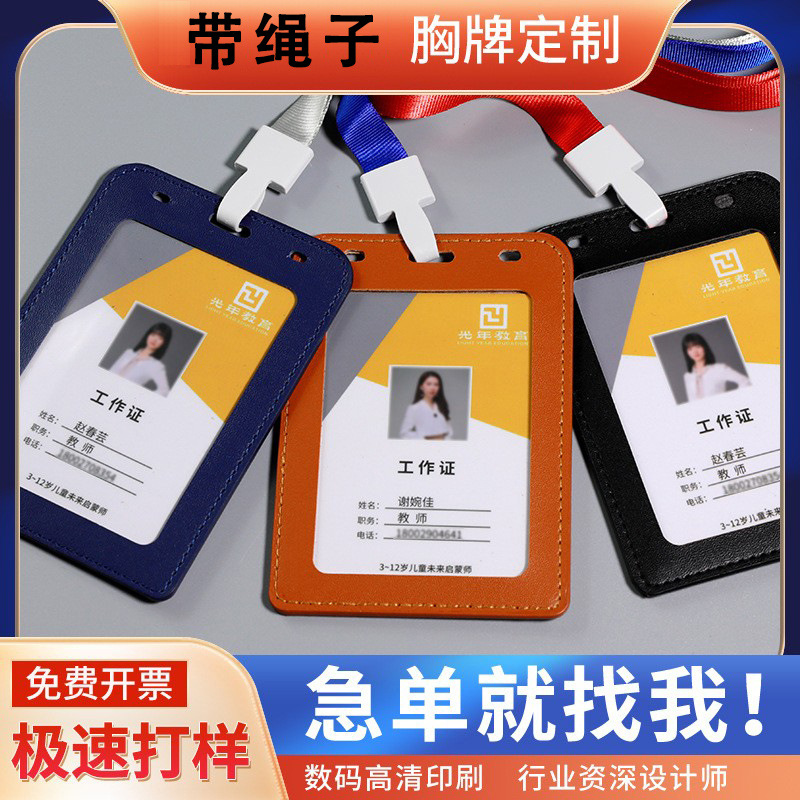厂家定制PVC工作证胸牌胸卡代表证挂牌制作工厂门禁牌人像卡定做