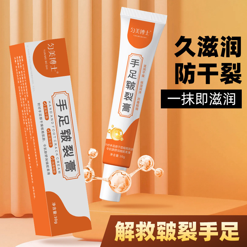 匀美博士手足皲裂膏30g冻伤膏手足脱皮干燥改善粗糙|undefined