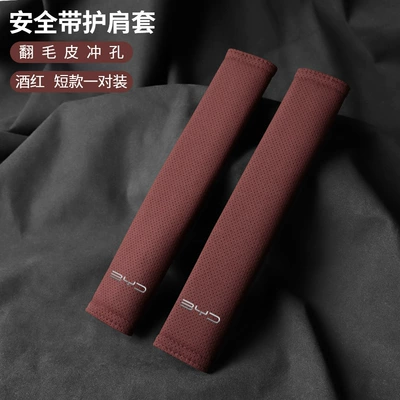 Seat belt shoulder pad – Belt Shoulder Protector Cover - byd-suede-21cm-burgundy-shoulder-straps-2-pack