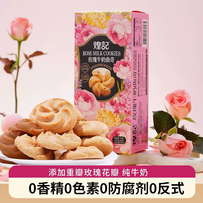 煌记玫瑰牛奶曲奇黄油大麦曲奇饼干55g糕点休闲小零食厂家代发