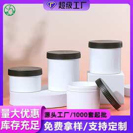 200~500ml白色塑料罐子  PP颜料发膜卸妆磨砂膏分装罐 发蜡广口瓶