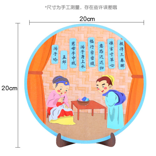 Ancient poetry stickers diy hanging decorations non-woven creative stickers kindergarten children handmade stickers Tang poetry