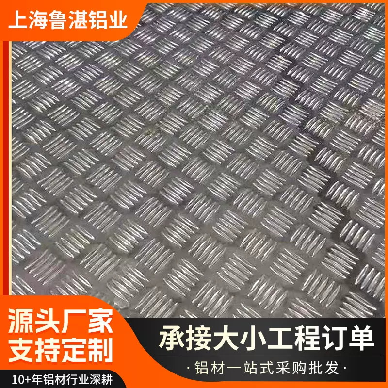 五条筋花纹铝板扁豆花纹橘皮纹铝板1060防滑花纹铝卷板厂家直供