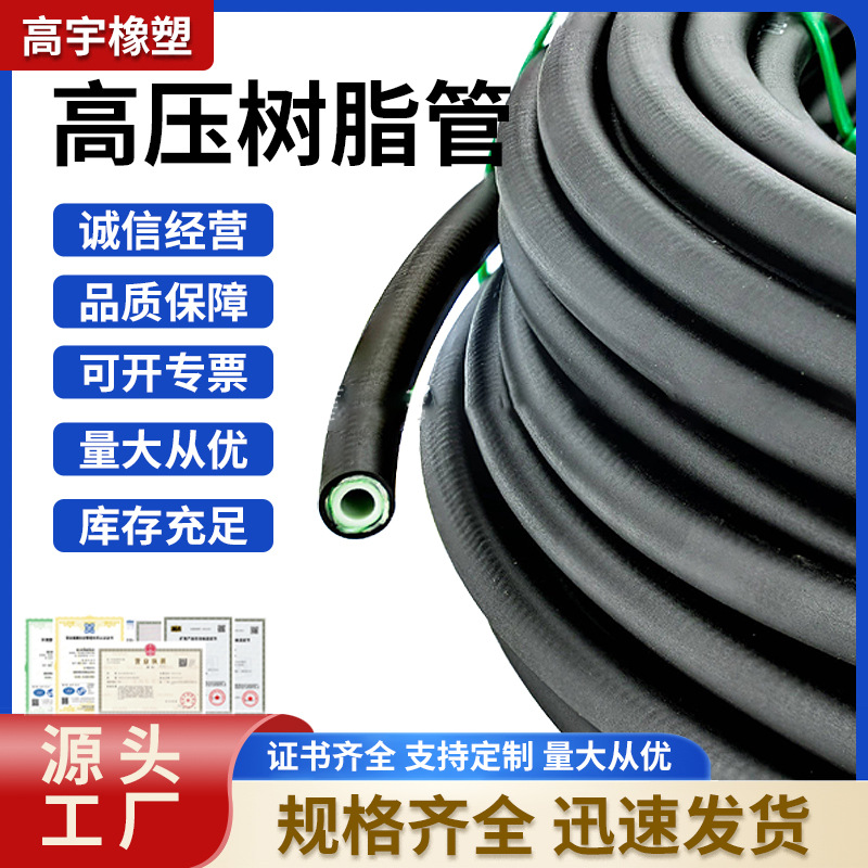 工程机械用高压树脂油管 缠绕高压油管钢丝蒸汽耐油橡胶管总成