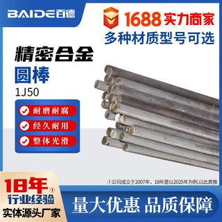 精密合金1J50圆棒Ni50光棒棒材N02hipernik实心钢棒Hyperm50黑棒