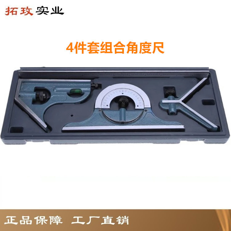 拓玫 工业级精密组合角度尺 游标刻度量角器 角度仪0-180°度塑盒