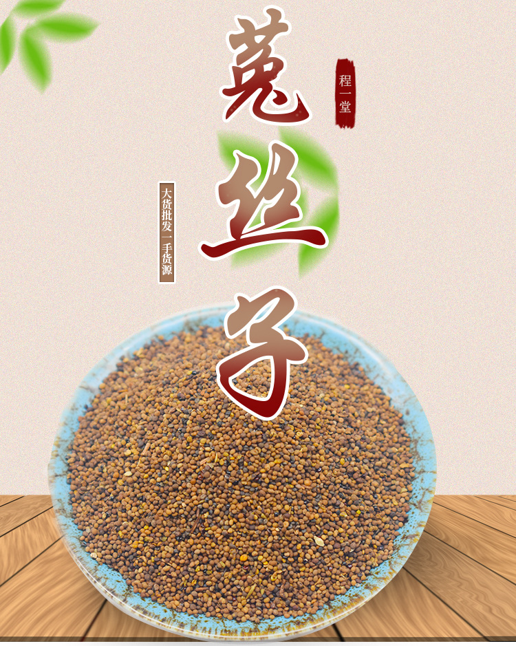 Dried Dodder Seed Tu Si Zi Whole Herb 500g Bulk Chinese Herbal Ingredient key features