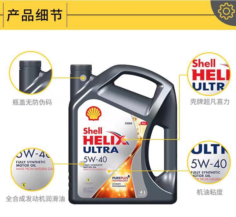 Suitable for Shell/Shell Grey Shell 5W-40 fully synthetic engine oil, Ultra Helix, other automotive oils, L/4L