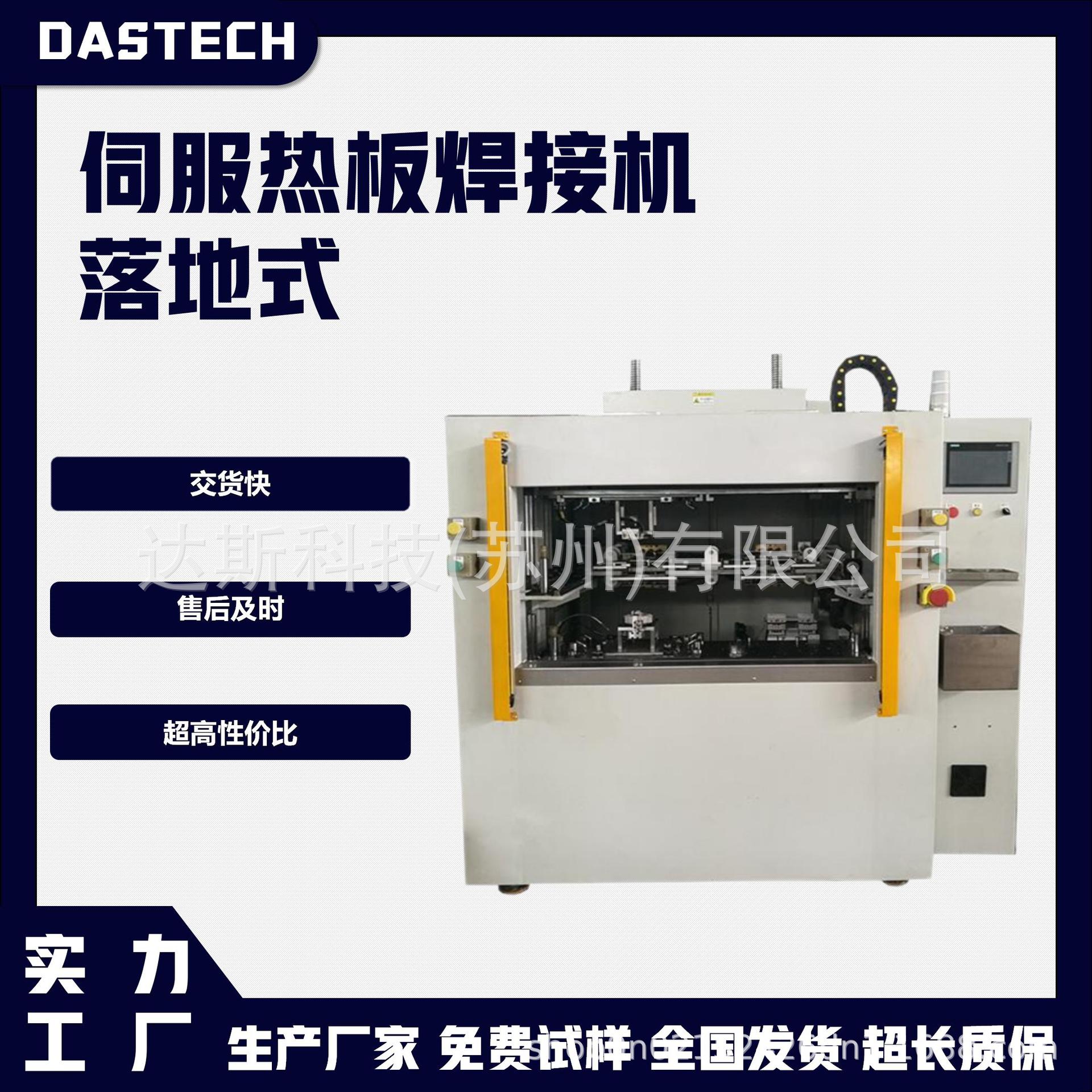 伺服热板机热板焊接汽车车灯门板高精度焊接设备