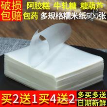江米大米糯米纸糖葫芦手工阿胶包药牛轧糖专用防化能可食用可吃纸