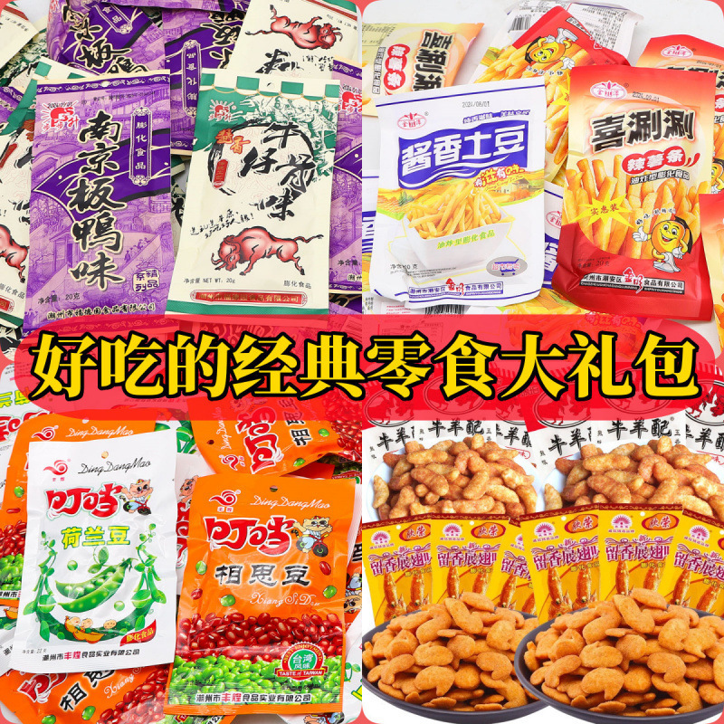 ギフトパッケージ スナックコンビネーションパッケージ ホットセール 南京鴨フライドポテト 香り豊かな羽ばたきパフ食品 寮ドラマ|undefined