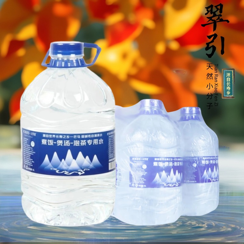 【5L*4巴马水】母婴水低矿大桶装深层活泉富硒富锶低钠弱碱用水