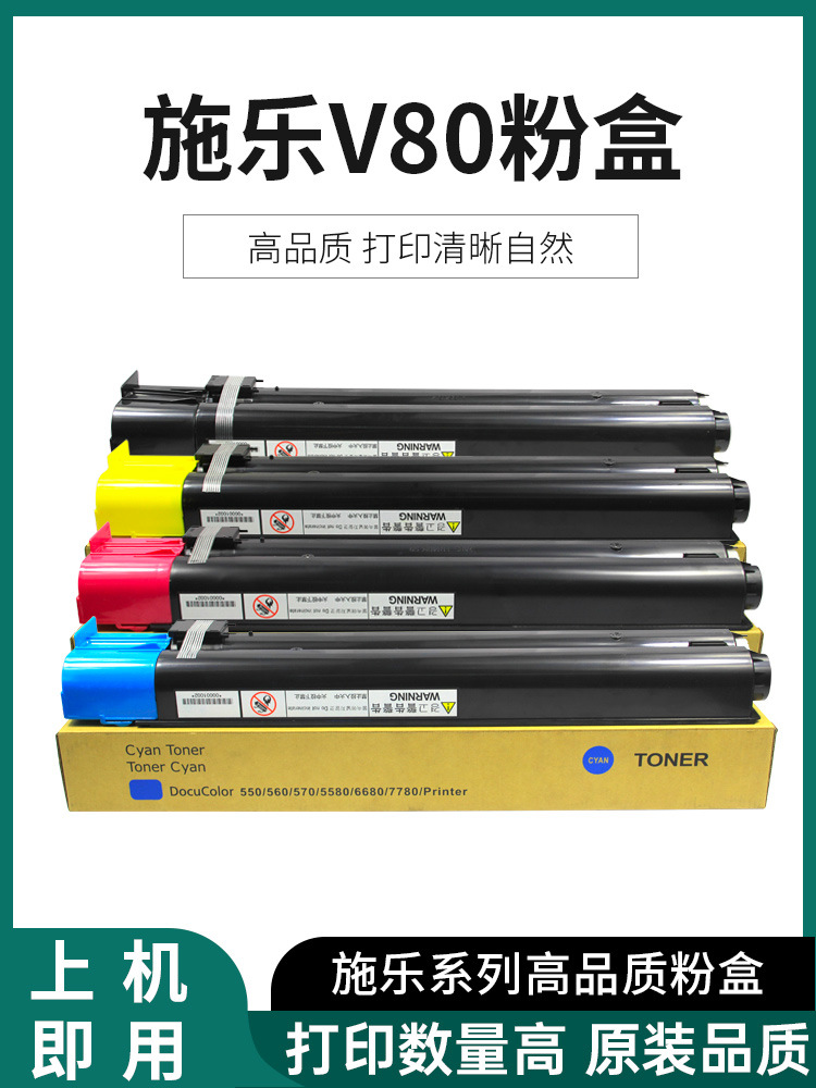 适用施乐V80 V180粉盒 V80复印机碳粉 墨粉原装碳粉彩机
