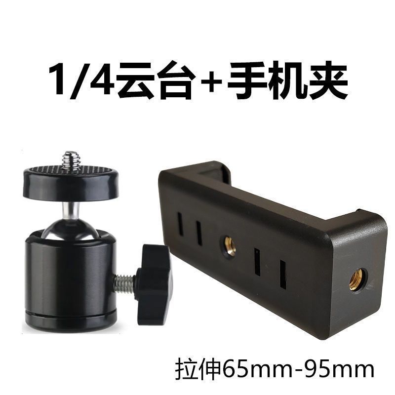 手机直播支架手机夹旋转云台万向夹多功能配件两用底座转接头支架
