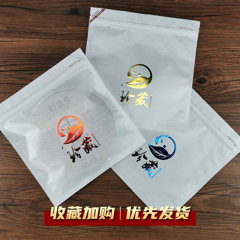 200克茶饼自封袋绵纸袋普洱茶饼小圆饼白茶饼棉纸食品密封袋包装