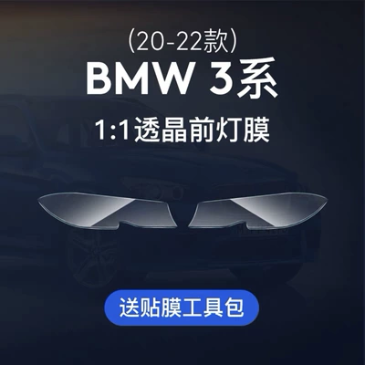 Car headlight protective film Series blackened headlight films, 325L - 20-22transparent-headlight-film-set