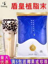 盾皇奶茶植脂末奶精粉商用浓香型奶茶伴侣超浓奶茶店原材料