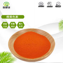 批发供应橙黄色素食品级橙黄 水溶性橘子橙色素 橙黄色素