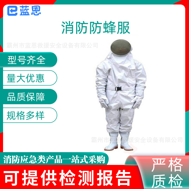 消防抢险防叮咬驱蜂服全封闭连体防蜂衣散热透气孔防护防服