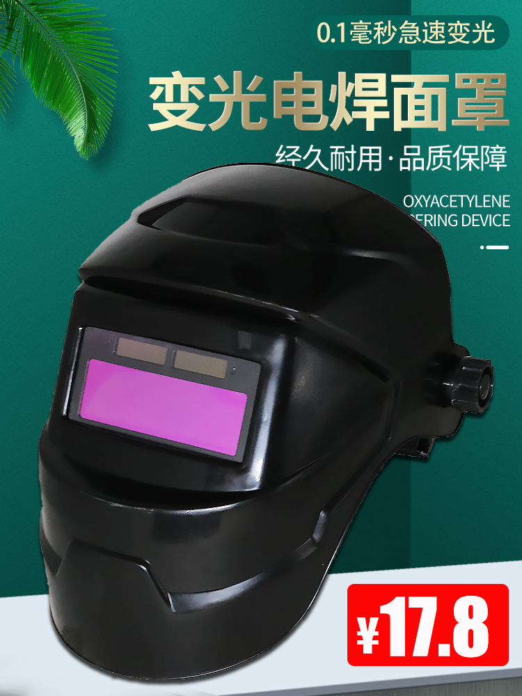 电焊面罩防护罩脸部头戴式全自动变光焊帽烧轻便氩弧焊工焊接防护