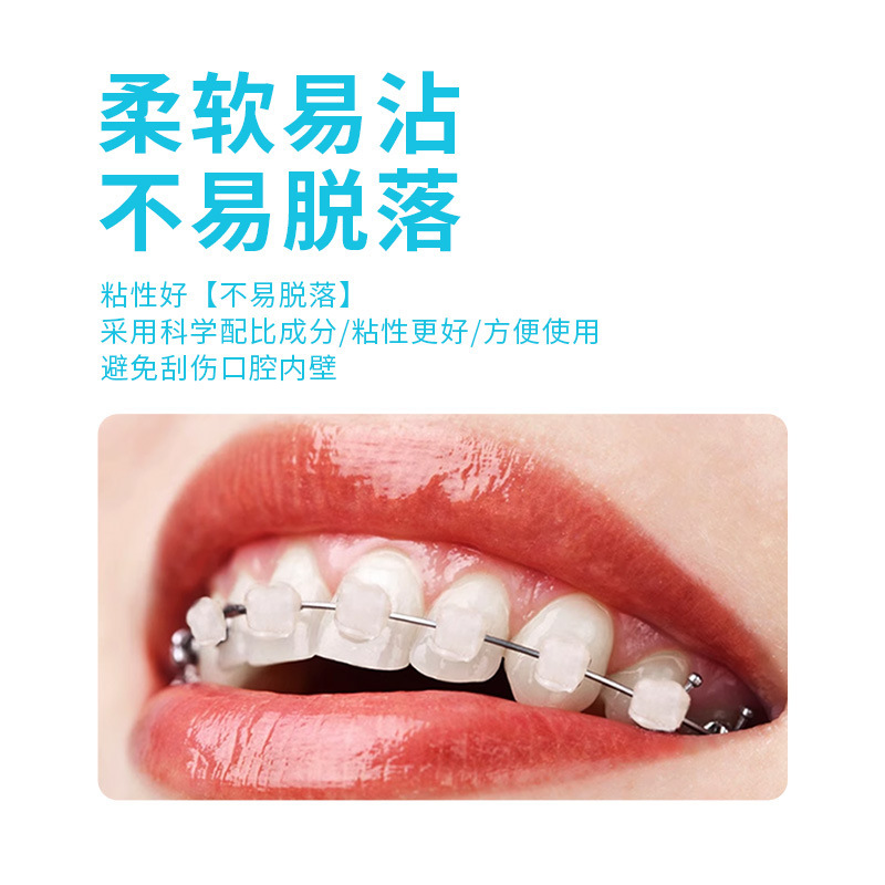 正畸保护蜡牙齿矫治牙蜡牙套蜡托槽牙箍保护蜡口腔批发可印logo|undefined