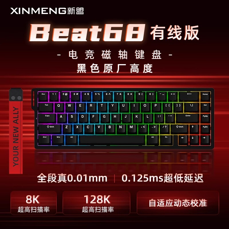 新盟ビートル68磁気軸キーボード機械三型無線競争ゲーム専用RT0.01低遅延磁気玉軸|undefined