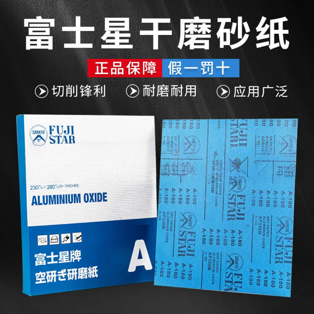 进口富士星砂纸干砂SANKYO/木工磨具干磨砂纸沙纸/美容美甲砂纸