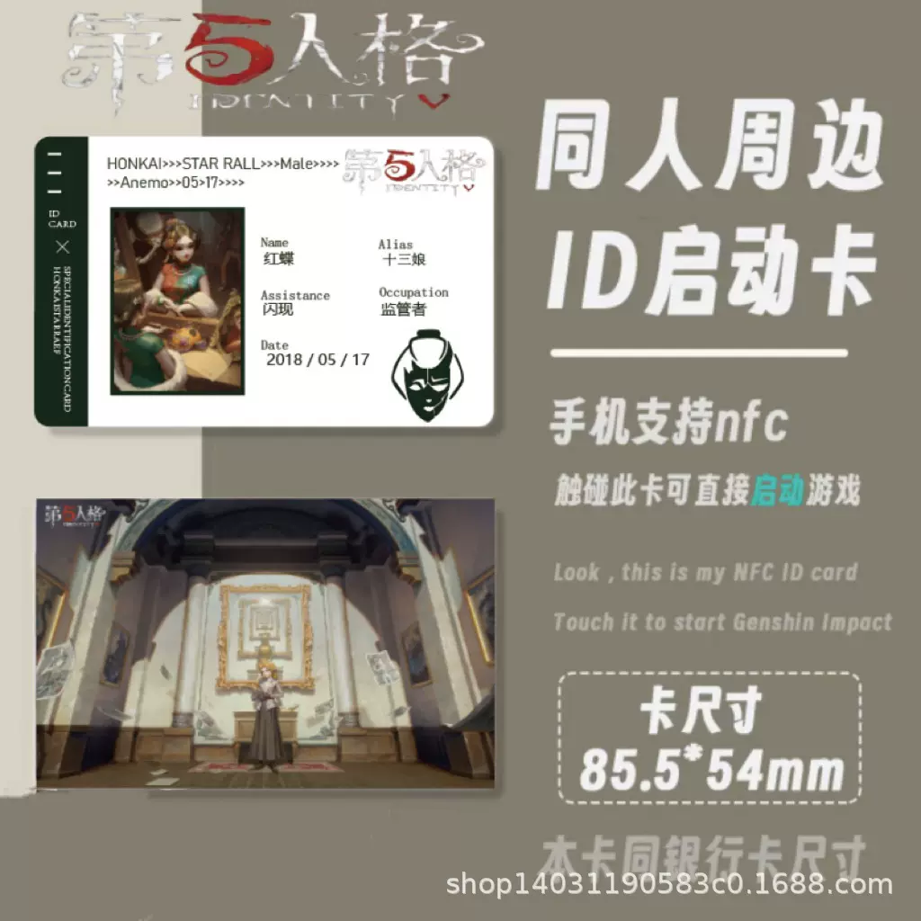 第五人格NFC启动卡游戏收藏卡求生者游戏周边书签小卡ID卡红夫人