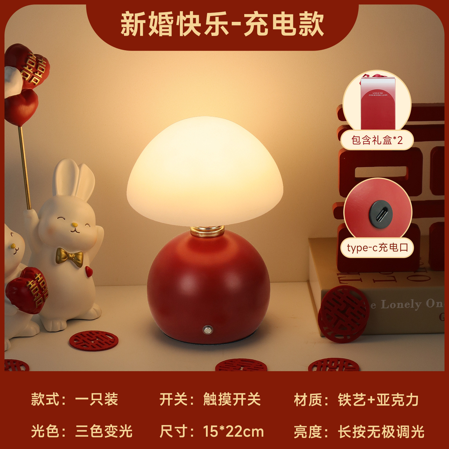 Mushroom model-rechargeable model