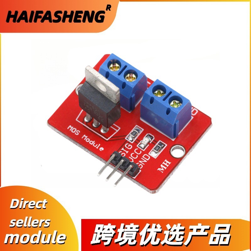 IRF520驱动模块 驱动模块 MOS管场效应管驱动模块