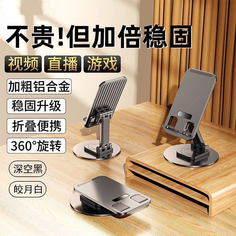 360°旋转手机支架金属底座可调节懒人支架折叠手机支架便携式T|undefined