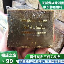 进口叙利亚古皂中东皇室龙涎香Oud Amber12%月桂橄榄手工皂150g