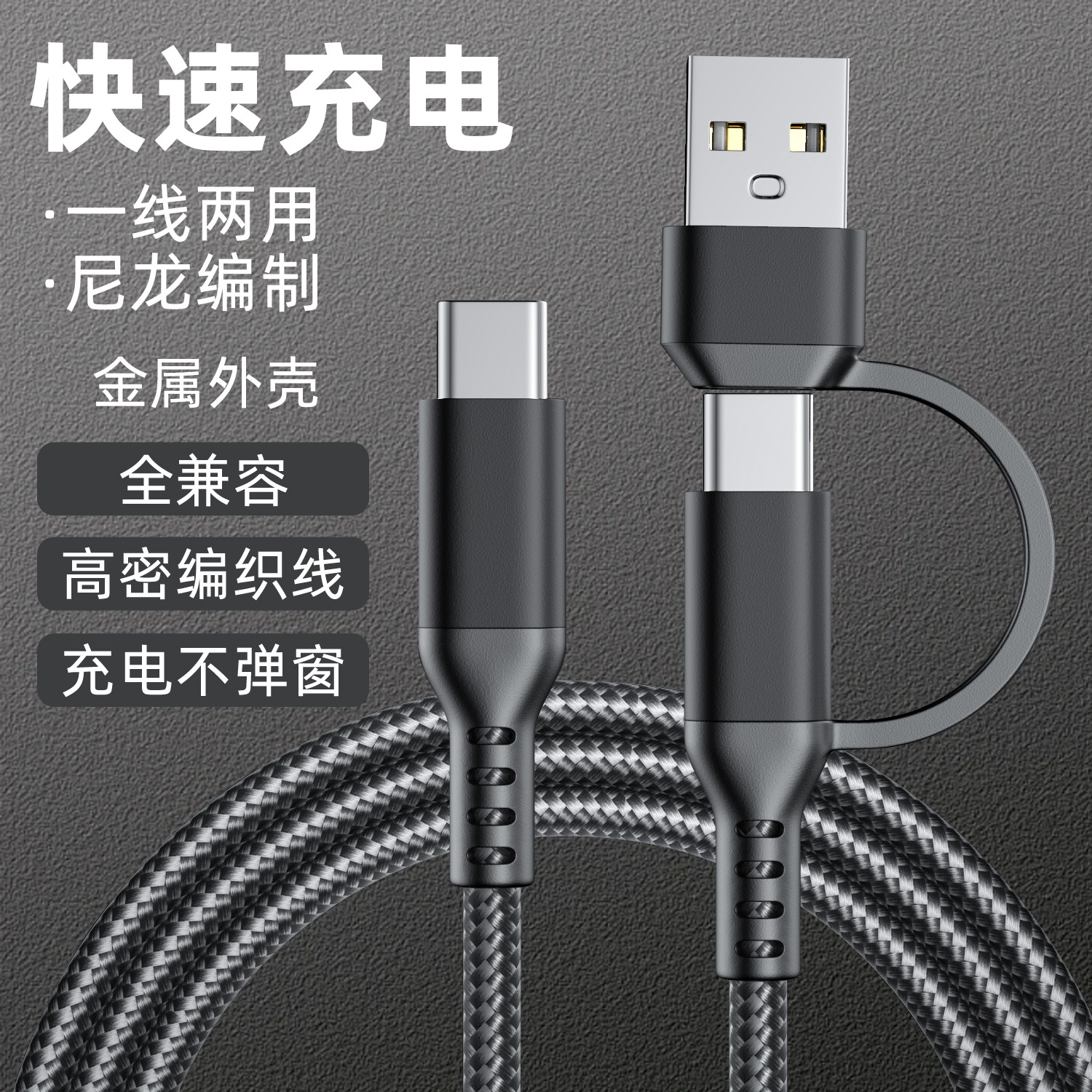 二合一手机充电线usb转typec 适用于苹果三星小米华快充数据线