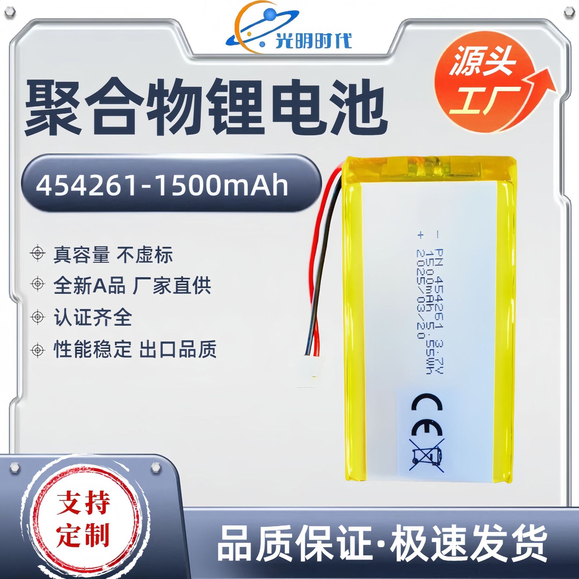 무선 전화 454261 폴리머 리튬 배터리 1500mAh 3.7v 야간 조명 블루투스 스피커 리튬 배터리 팩