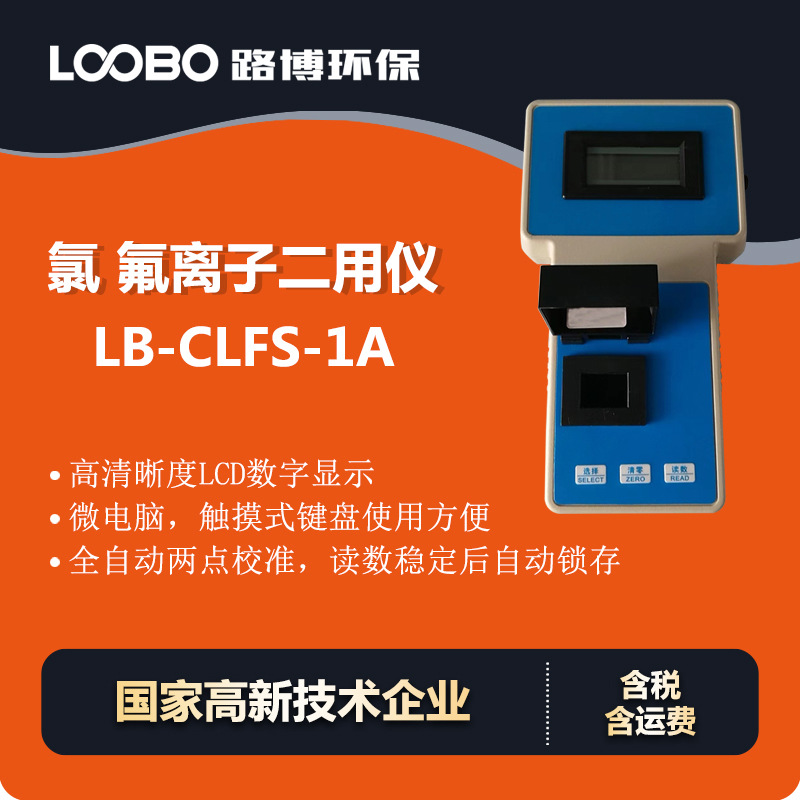 便携式氟离子检测仪 生活用水分析仪 水中氯离子浓度测定仪