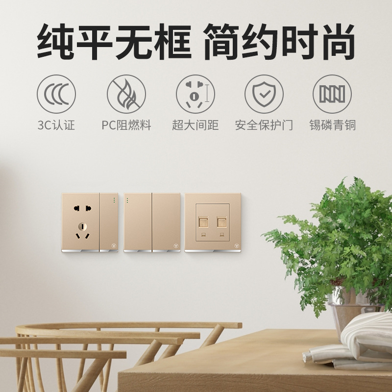 西屋Westinghouse W7开关插座面板 维品系列奢雅金 墙壁暗装86型